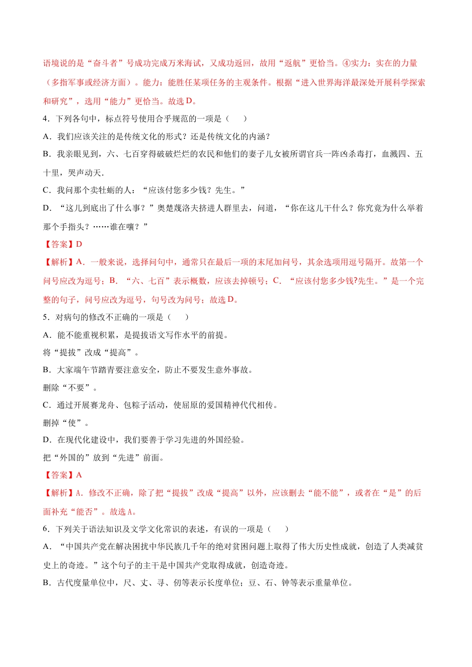 9下初中语文期末试卷卷8-九年级语文下册综合检测必刷卷（全国通用）（解析版）.docx_第2页