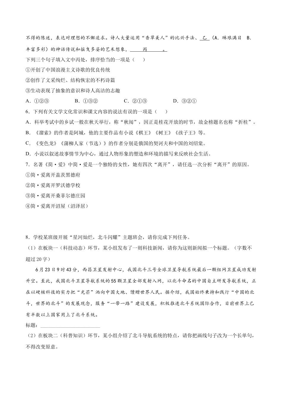 9下初中语文期末试卷卷9-九年级语文下册综合检测必刷卷（全国通用）（原卷版）.docx_第2页