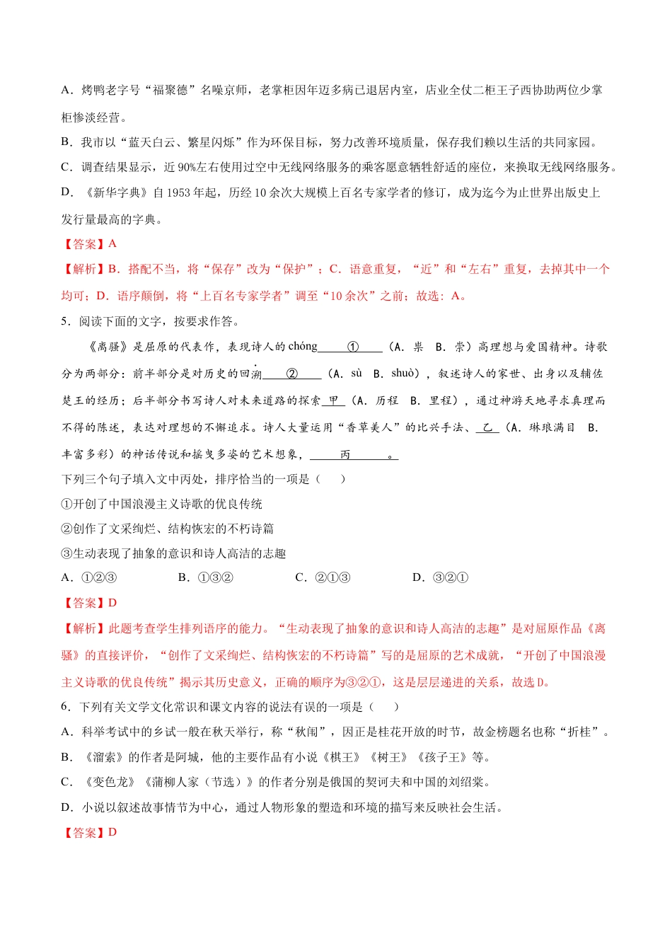 9下初中语文期末试卷卷9-九年级语文下册综合检测必刷卷（全国通用）（解析版）.docx_第2页