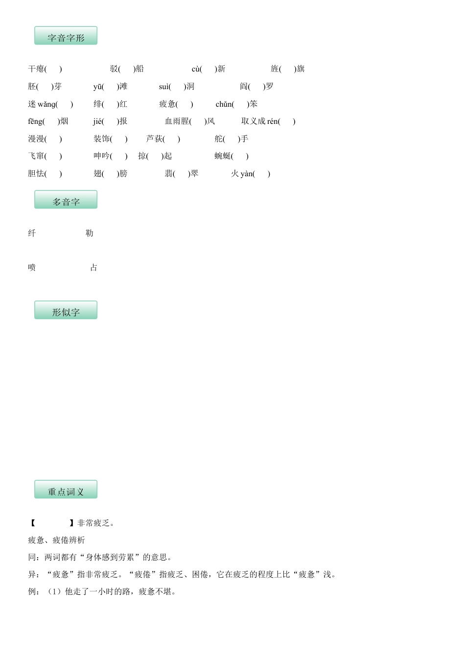 9下初中语文知识总结第一单元（知识记诵手册）（原卷版）.docx_第2页