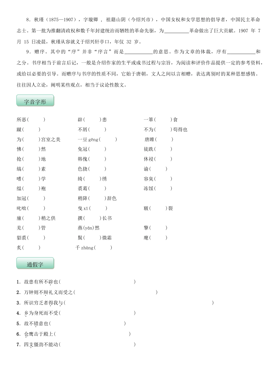 9下初中语文知识总结第三单元（知识记诵手册）（原卷版）.doc_第2页