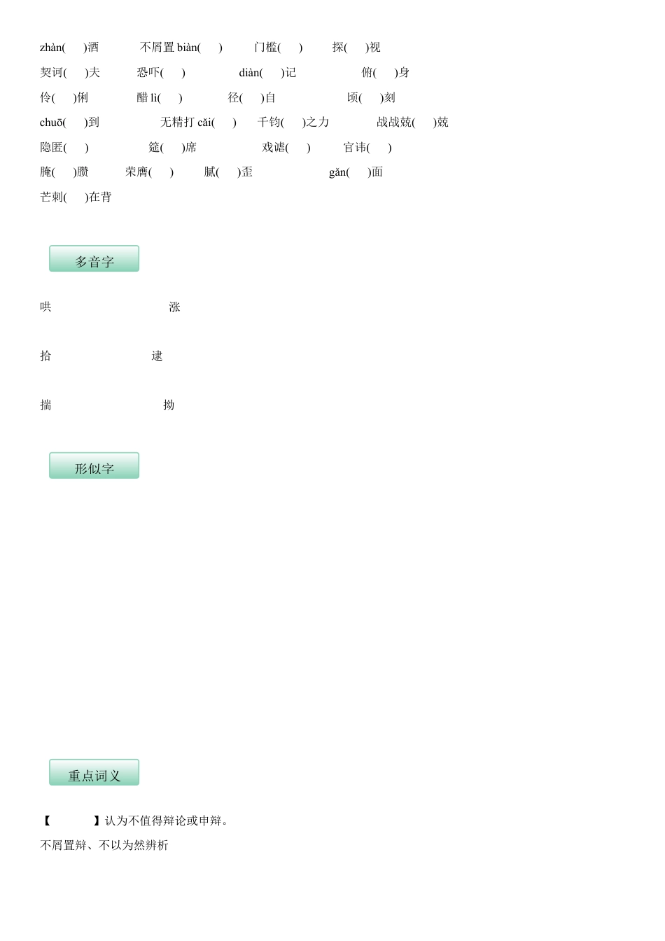 9下初中语文知识总结第二单元（知识记诵手册）（原卷版）.docx_第2页