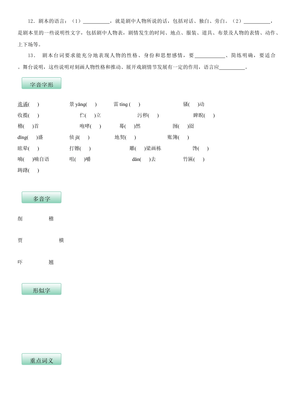 9下初中语文知识总结第五单元（知识记诵手册）（原卷版）.docx_第2页