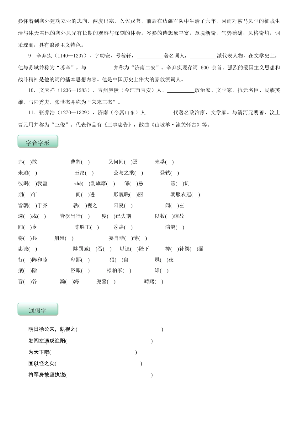 9下初中语文知识总结第六单元（知识记诵手册）（原卷版）.doc_第2页