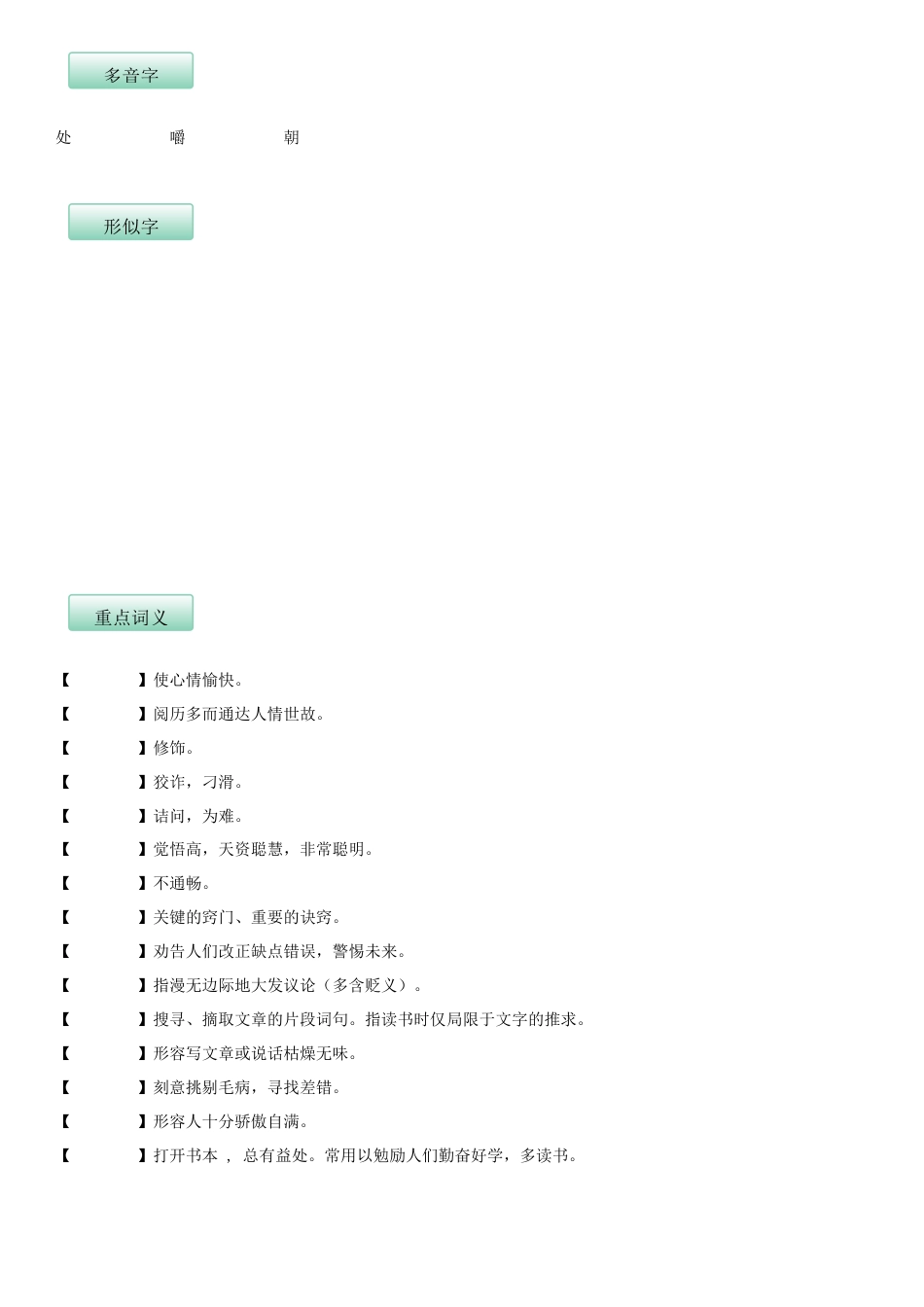 9下初中语文知识总结第四单元（知识记诵手册）（原卷版）.docx_第2页