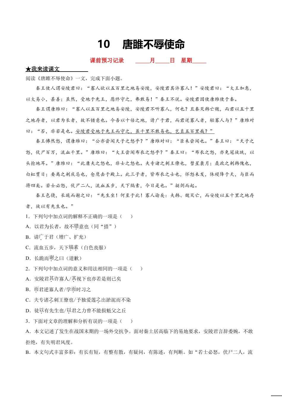 9下初中语文课时练习10唐雎不辱使命.doc_第1页