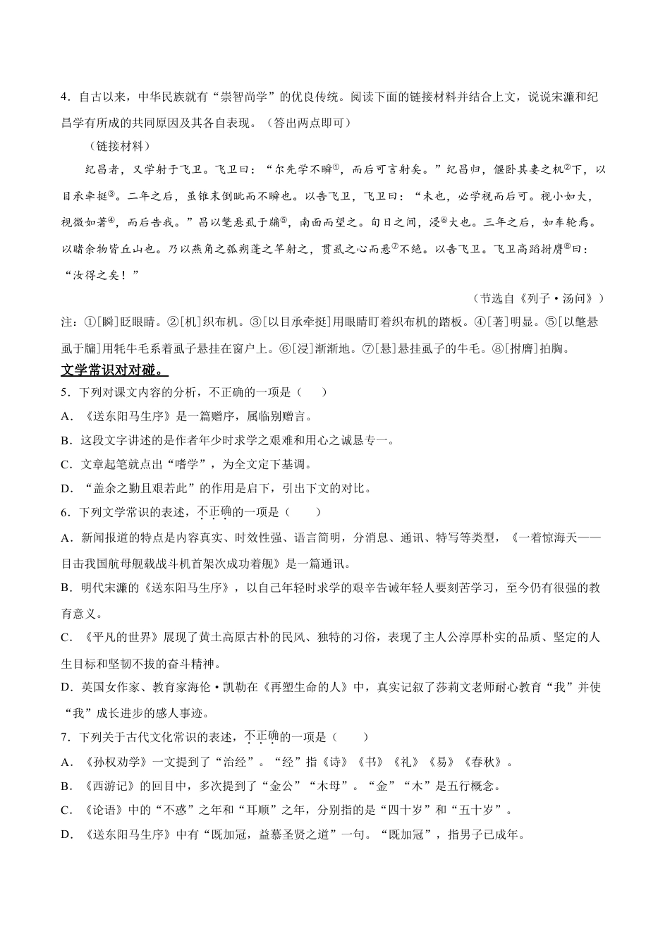 9下初中语文课时练习11送东阳马生序.doc_第2页