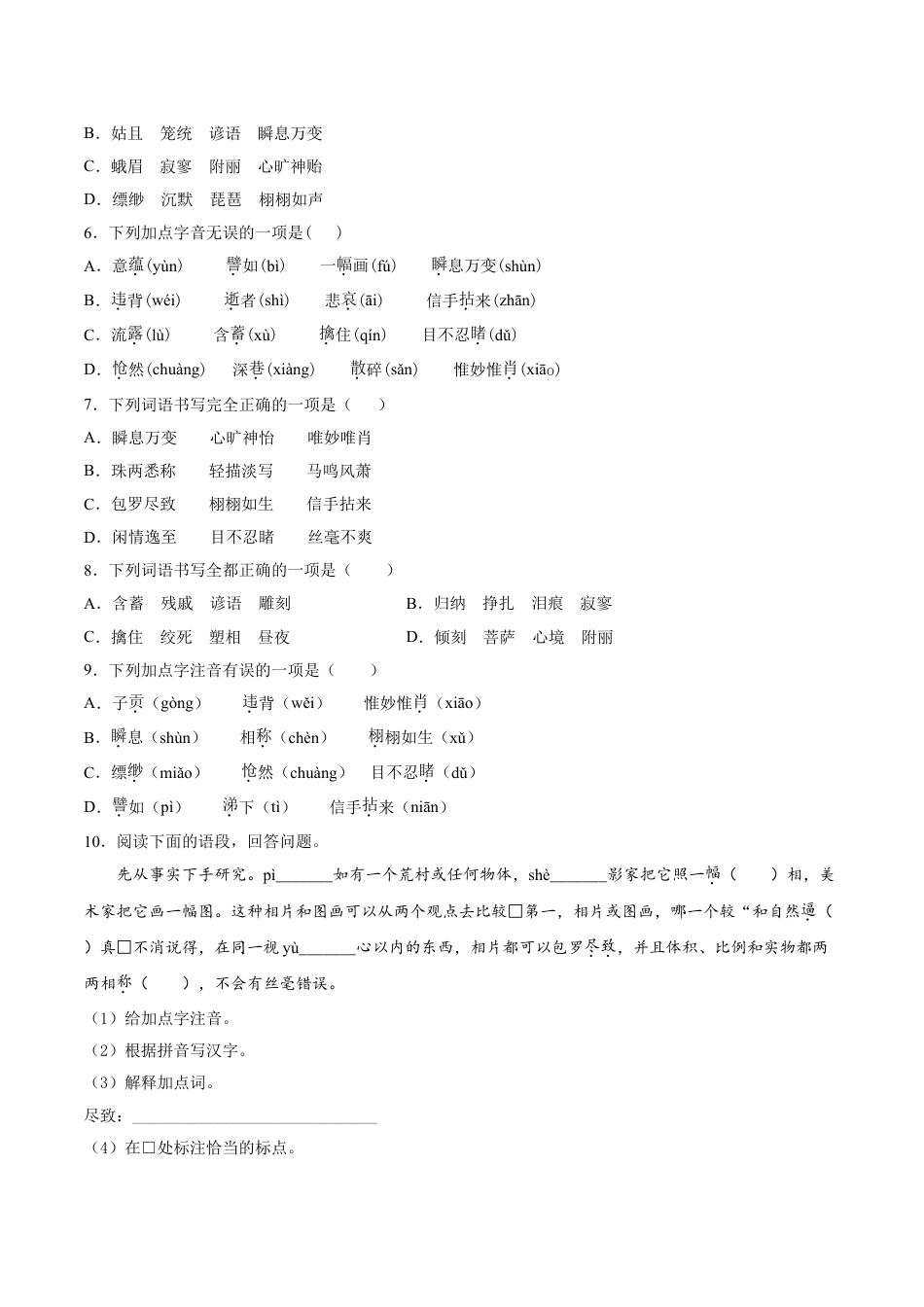 9下初中语文课时练习15无言之美.doc_第2页