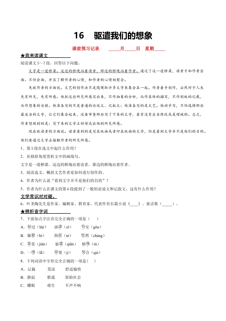 9下初中语文课时练习16驱遣我们的想象.doc_第1页