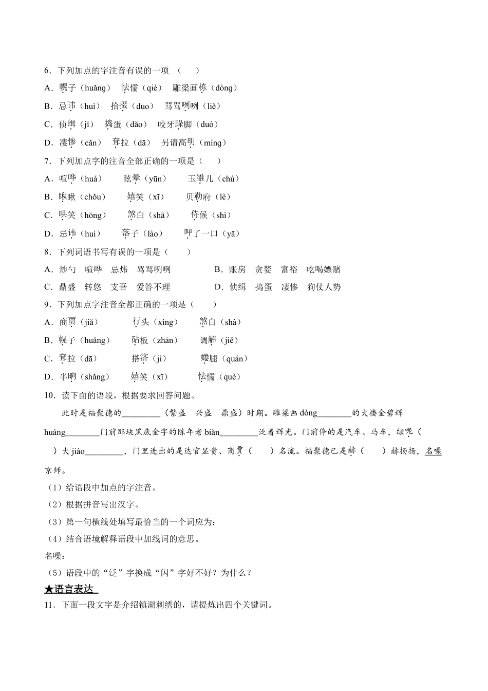 9下初中语文课时练习18天下第一楼.doc_第2页