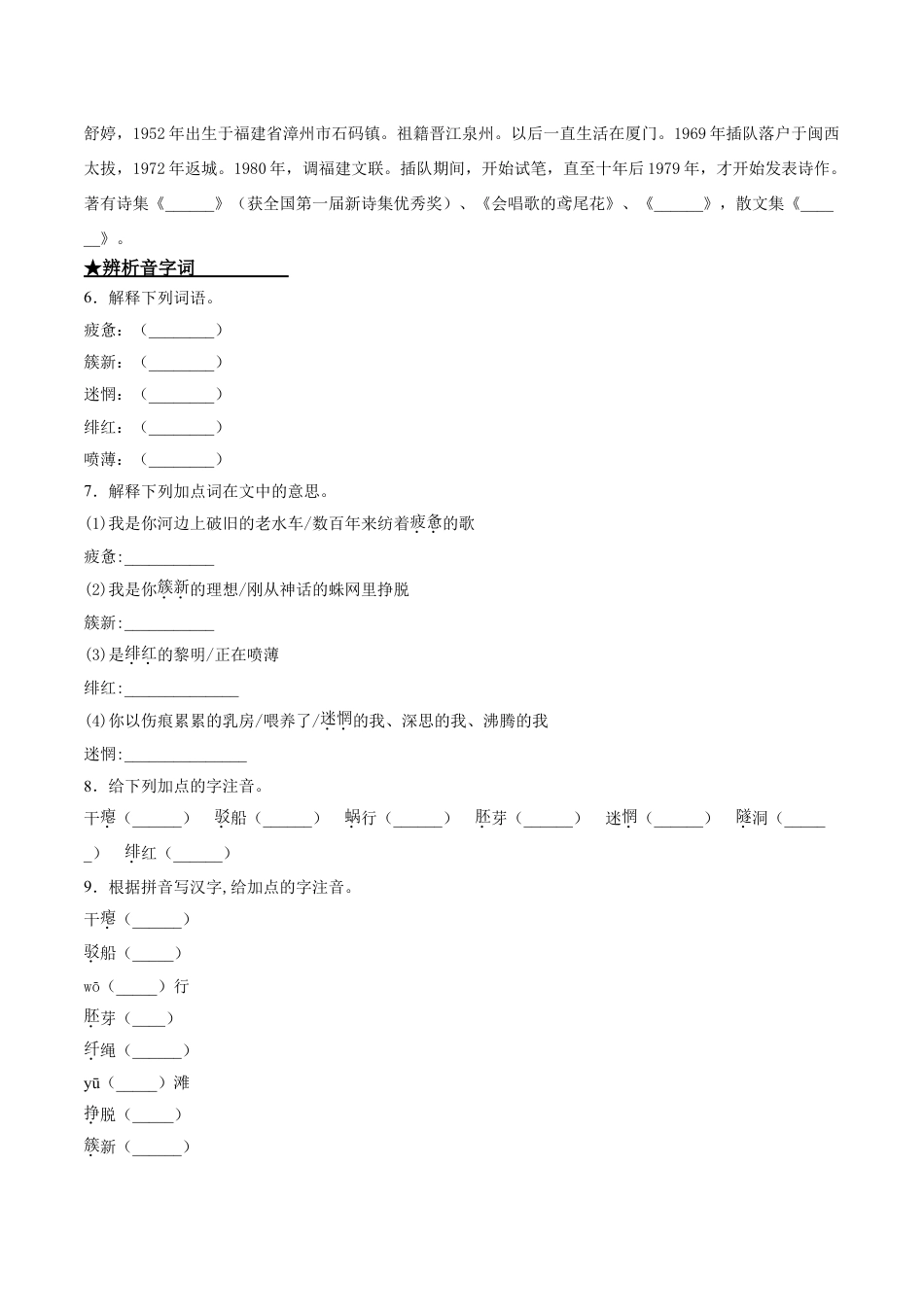 9下初中语文课时练习1祖国啊，我亲爱的祖国.doc_第2页