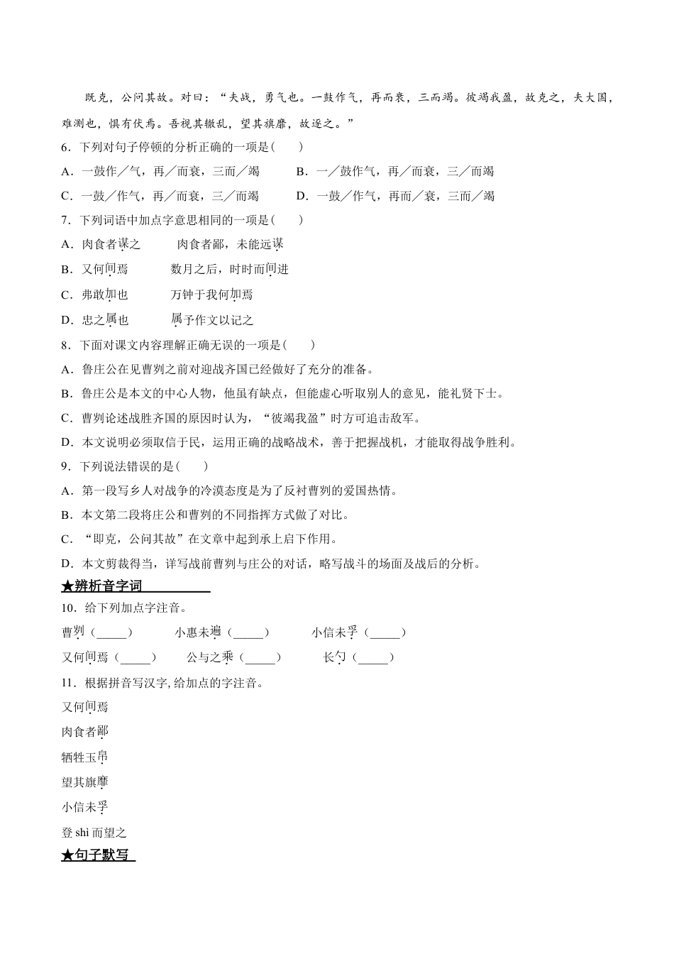 9下初中语文课时练习20曹刿论战.doc_第2页