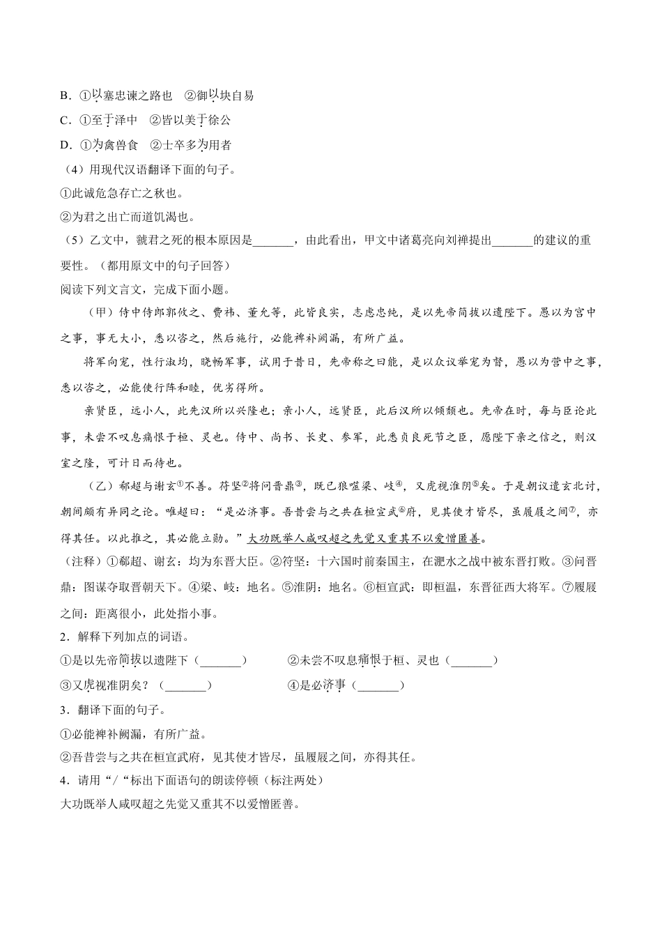 9下初中语文课时练习23出师表.doc_第2页