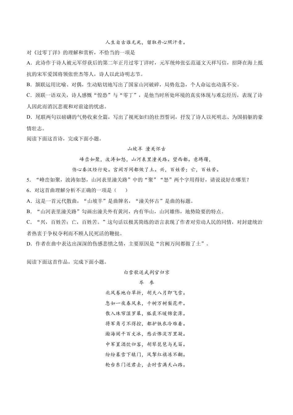 9下初中语文课时练习24诗词五首曲.doc_第2页