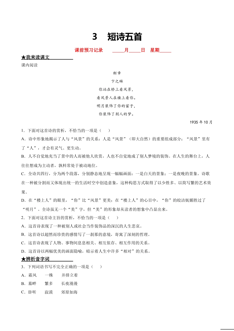 9下初中语文课时练习3短诗五首.doc_第1页