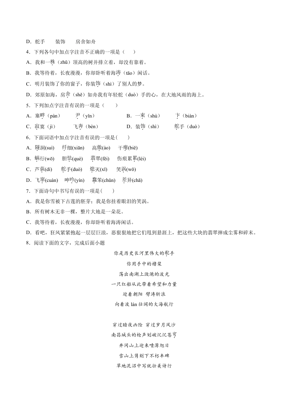 9下初中语文课时练习3短诗五首.doc_第2页