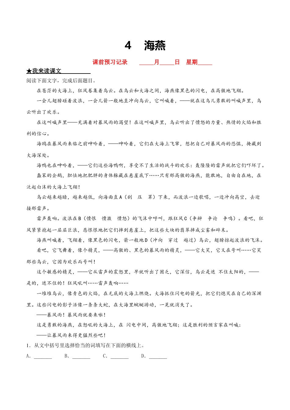 9下初中语文课时练习4海燕.doc_第1页