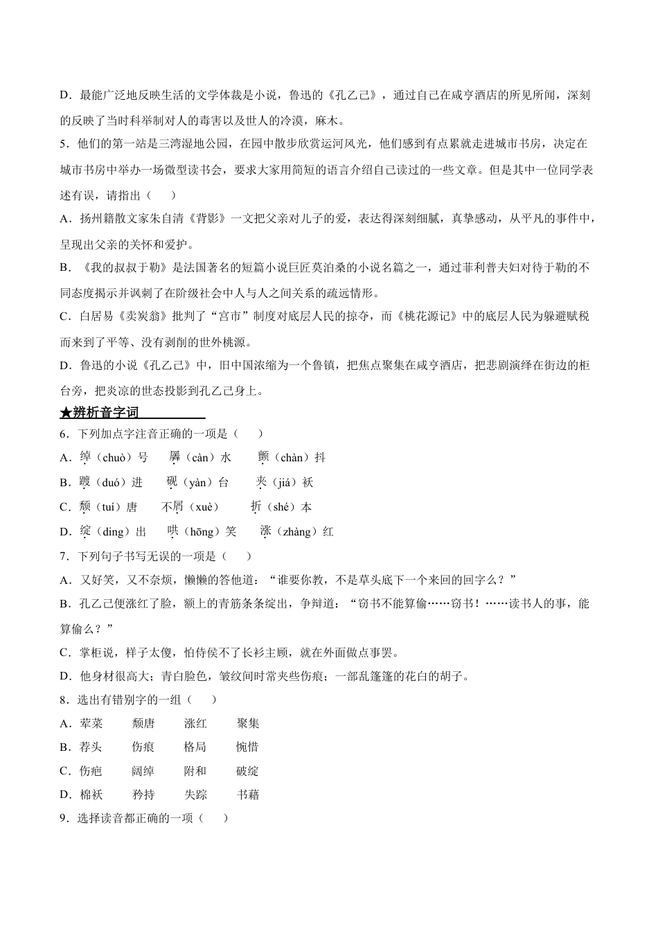 9下初中语文课时练习5孔乙己.doc_第2页