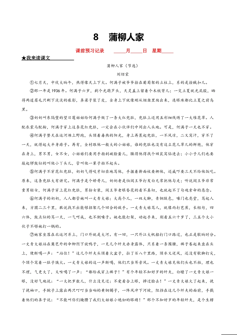 9下初中语文课时练习8蒲柳人家.doc_第1页