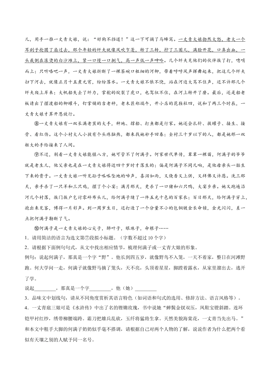 9下初中语文课时练习8蒲柳人家.doc_第2页