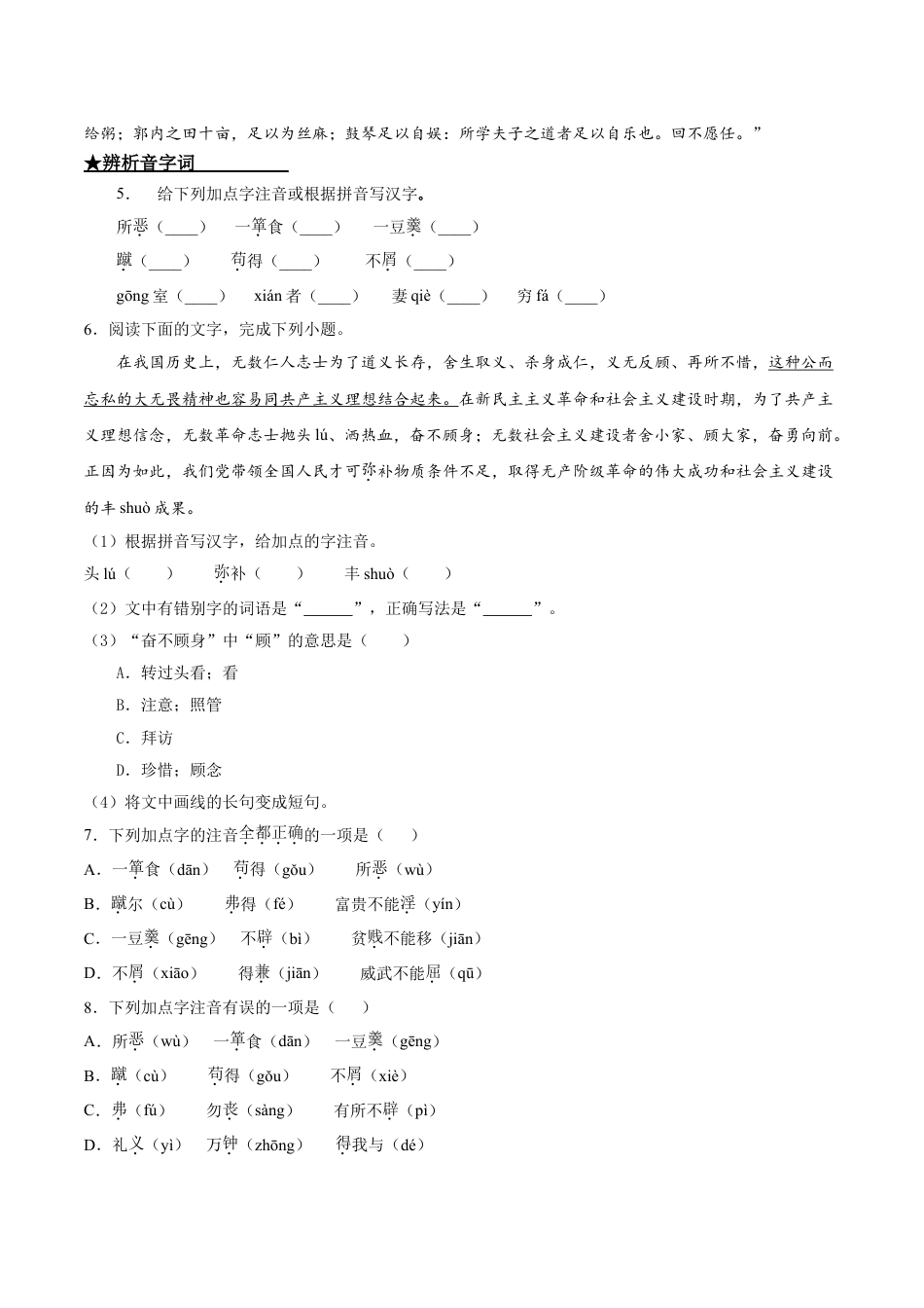 9下初中语文课时练习9鱼我所欲也.doc_第2页