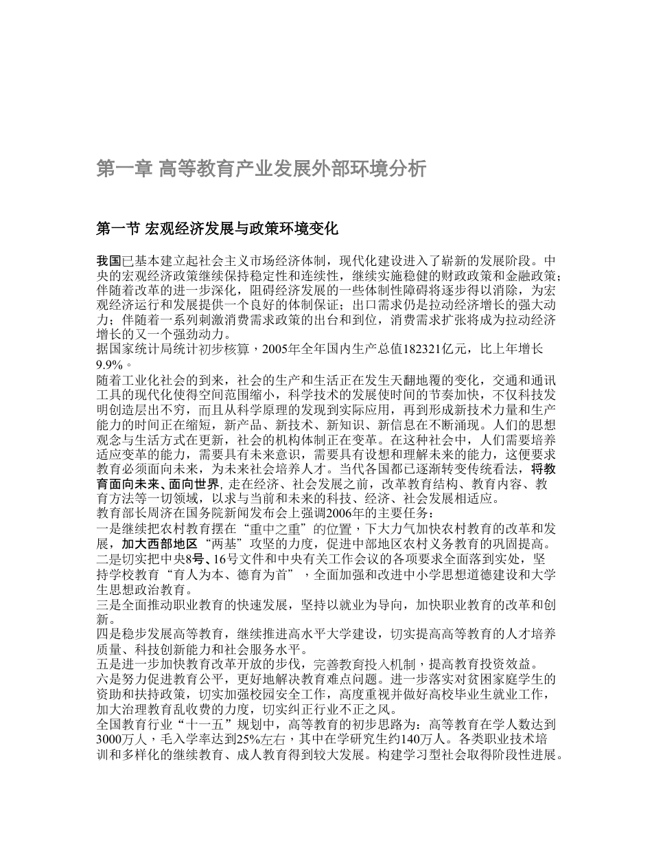 2005年度高等教育行业报告.doc_第2页