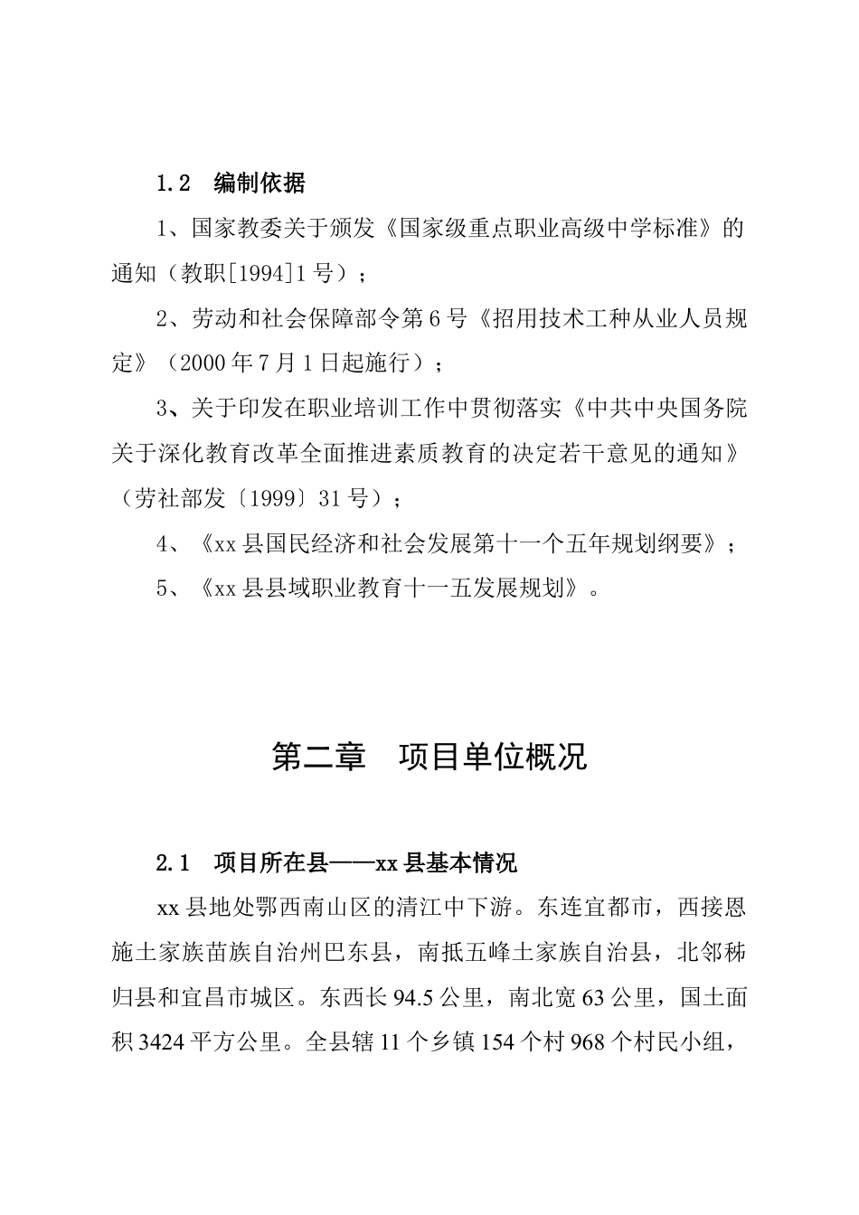 xx县职业教育中心实训设备购置项目.doc_第2页