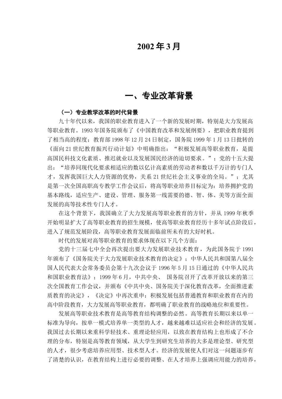 XX大学项目可行性研究报告.doc_第2页