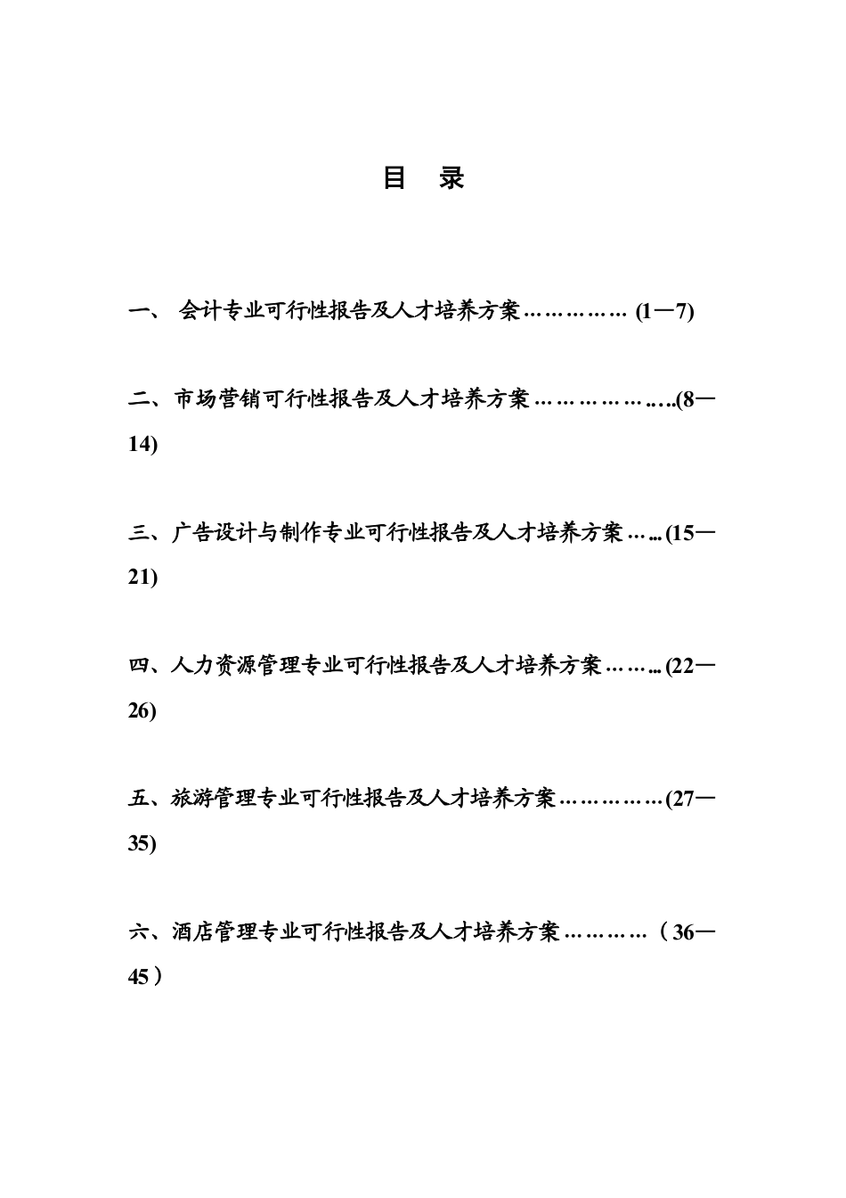 会计专业可行性报告.doc_第1页