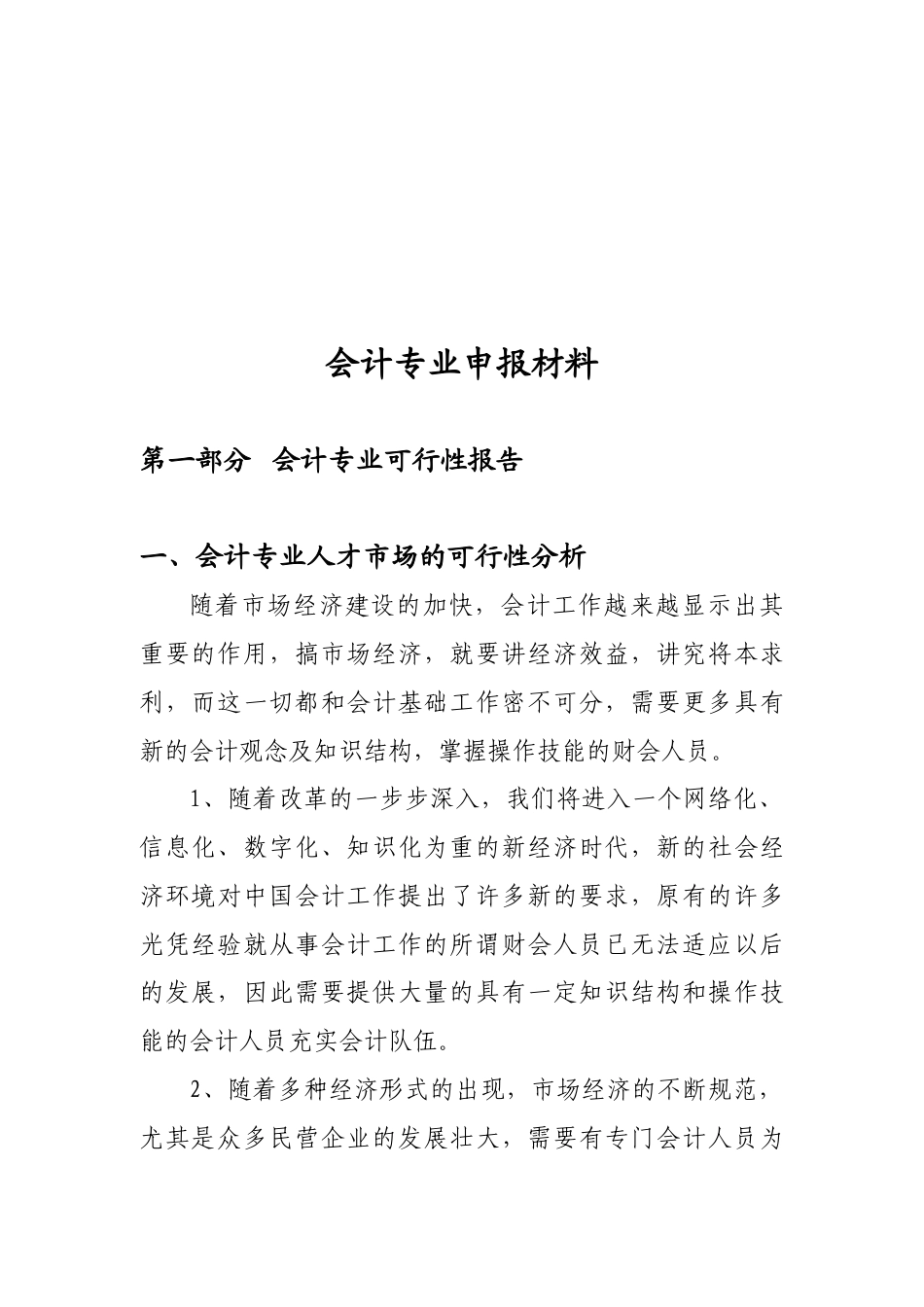 会计专业可行性报告.doc_第2页