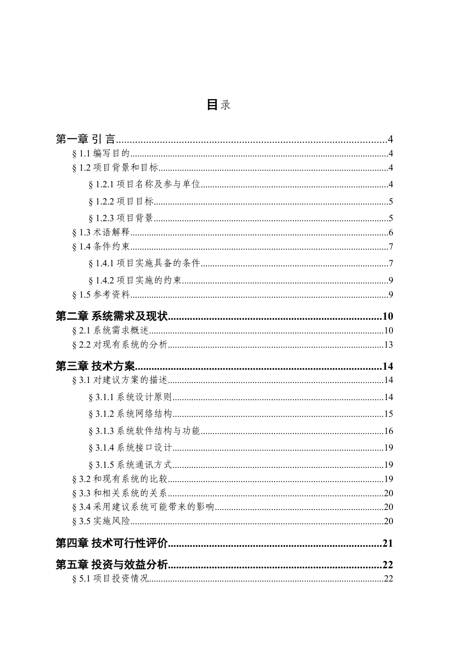 国内信用证业务系统可行性研究报告.doc_第2页