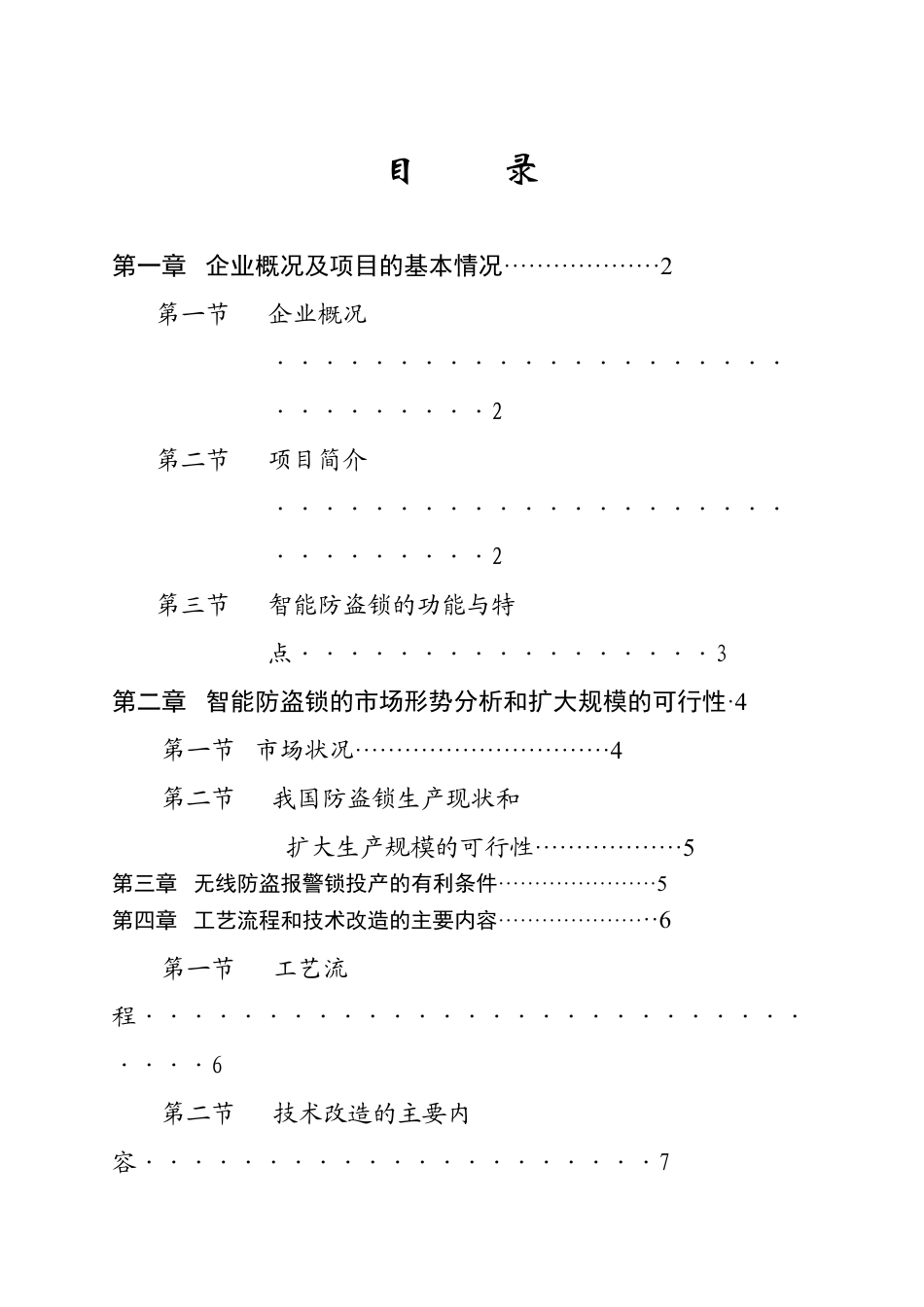 智能防盗锁技术改造.doc_第2页