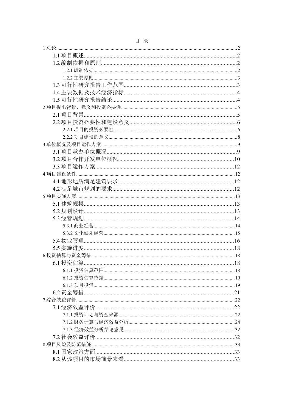 某市小寨工人文化宫整体改造项目可行性研究报告.doc_第1页