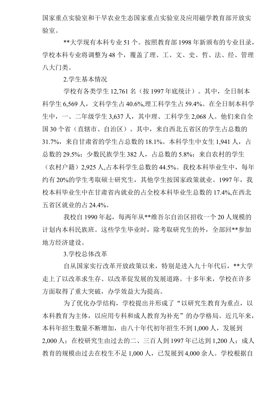 高等教育发展项目可行性报告.doc_第2页