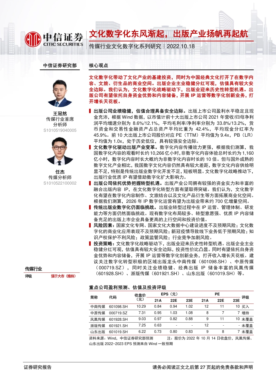 中信证券-传媒行业文化数字化系列研究：文化数字化东风渐起，出版产业扬帆再起航.pdf_第1页