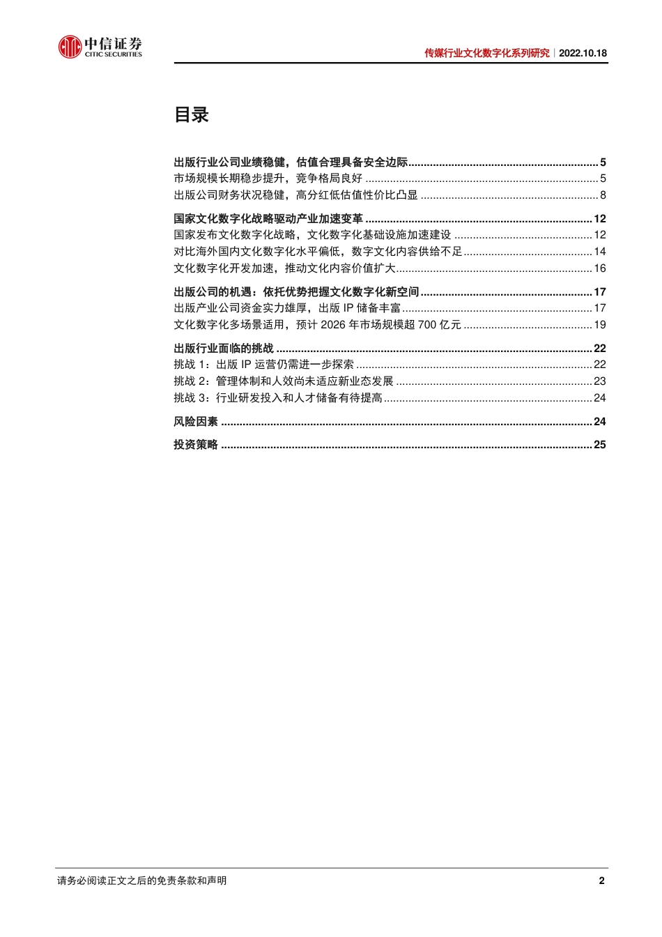 中信证券-传媒行业文化数字化系列研究：文化数字化东风渐起，出版产业扬帆再起航.pdf_第2页