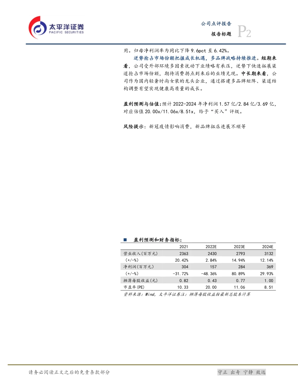 太平洋证券-歌力思-603808-Q3营收同比增长转正，逆势抢占市场份额把握成长机遇.pdf_第2页