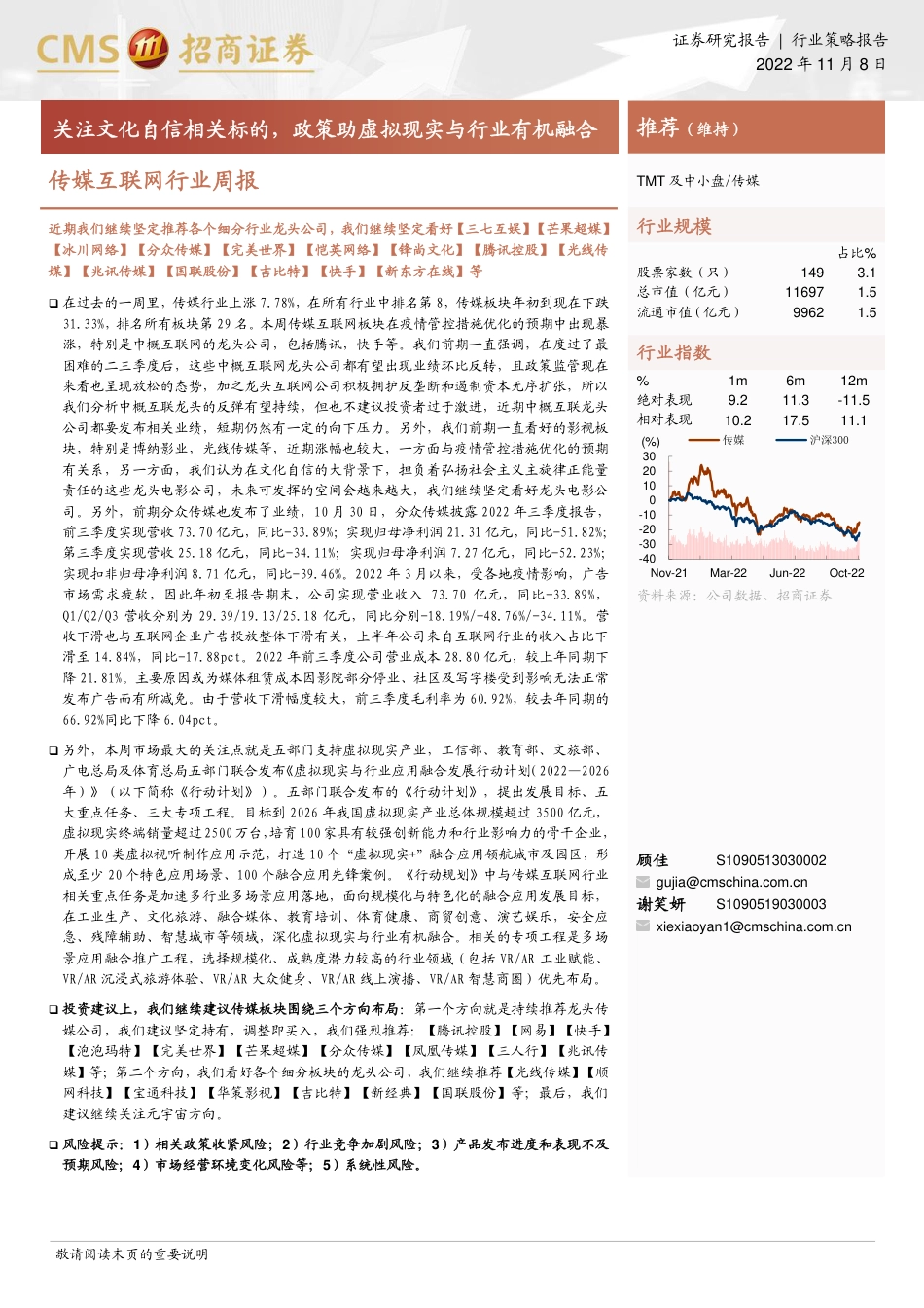 招商证券-传媒互联网行业周报：关注文化自信相关标的，政策助虚拟现实与行业有机融合(1).pdf_第1页