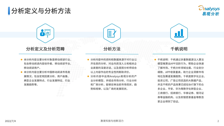 易观智库-互联网传媒行业：中国移动阅读市场年度综合分析2022.pdf_第2页