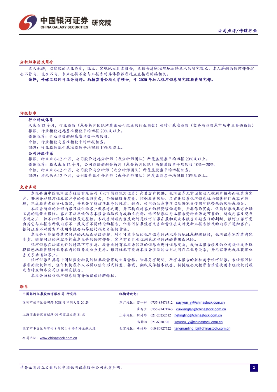 银河证券-传媒互联网行业“二十大报告”学习体会：加快建设网络强国和数字中国，建设文化强国.pdf_第2页