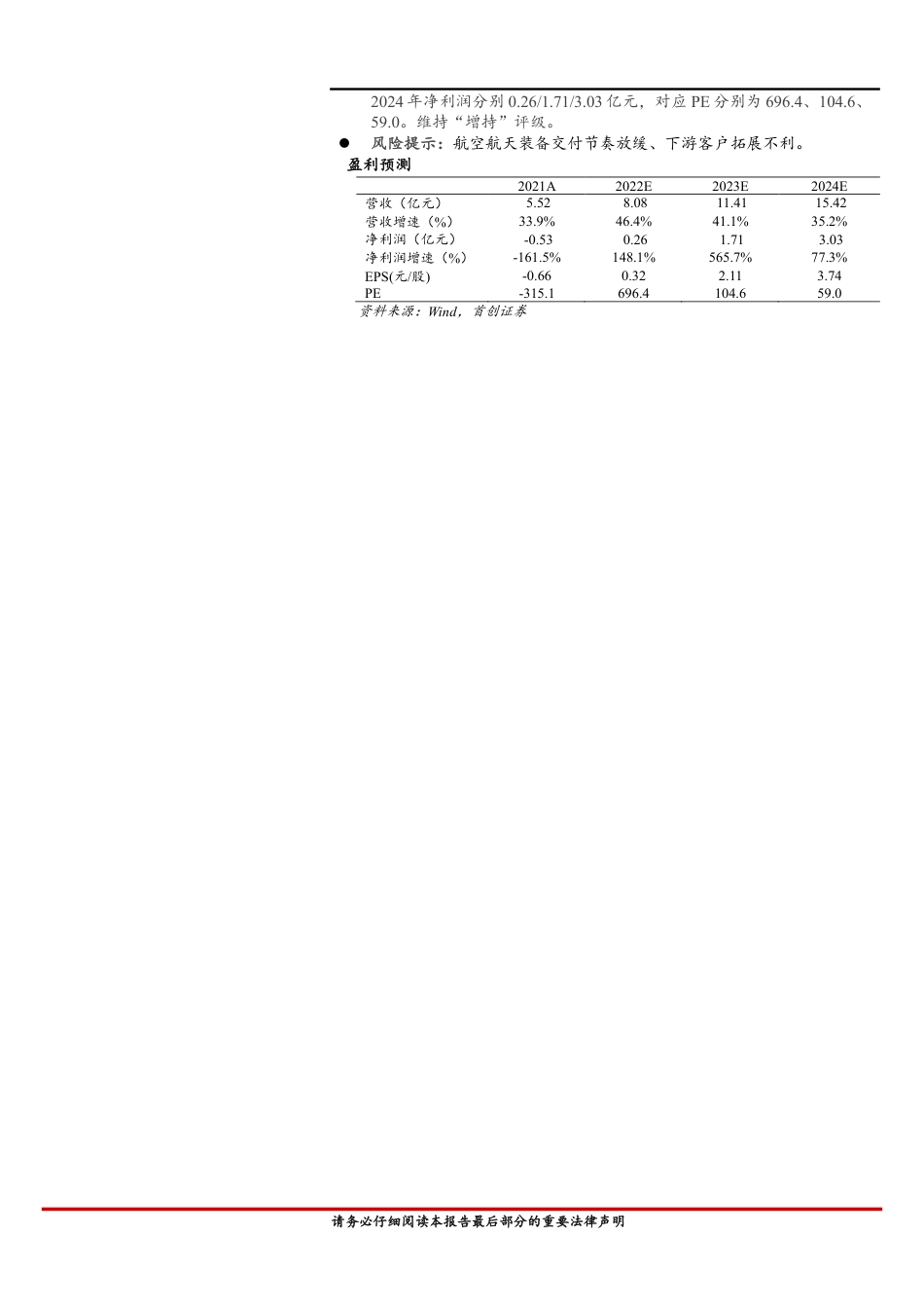 首创证券-铂力特-688333-公司深度报告：金属3D打印全产业链布局，未来成长可期.pdf_第2页