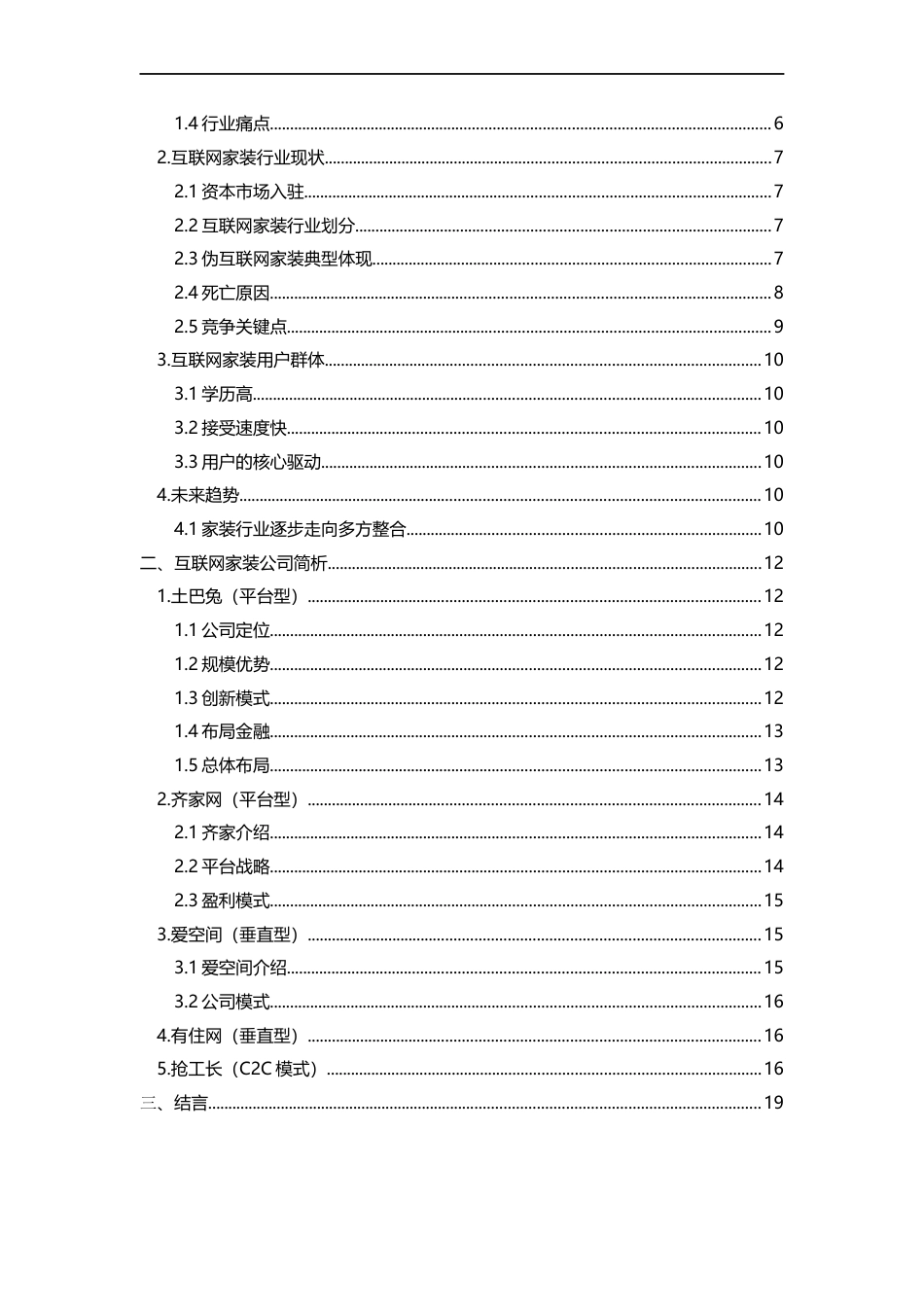 2017互联网家装分析报告.docx_第2页