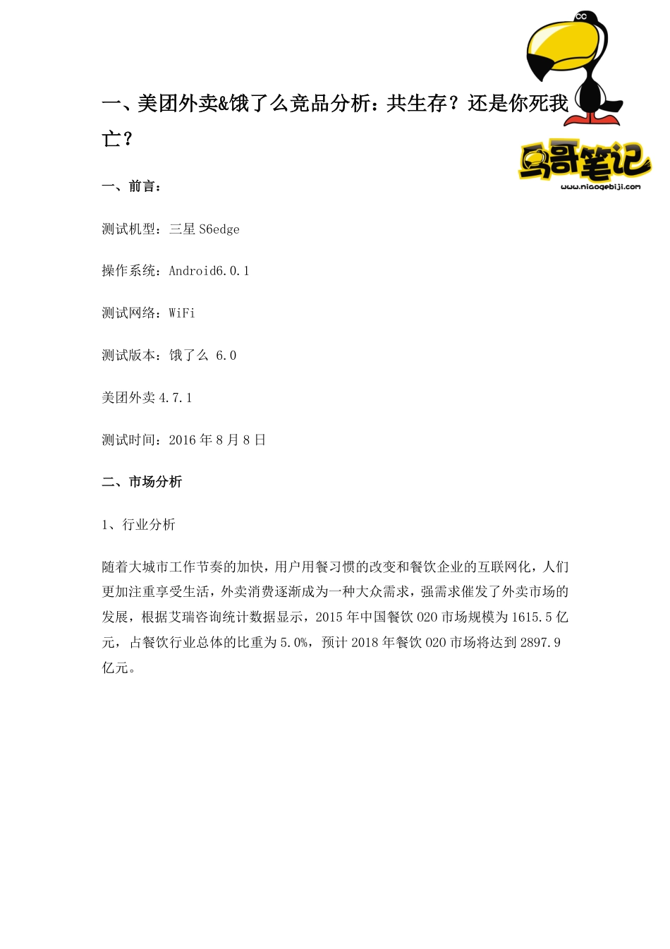 20套旅行生活类APP竞品分析案例.pdf_第1页