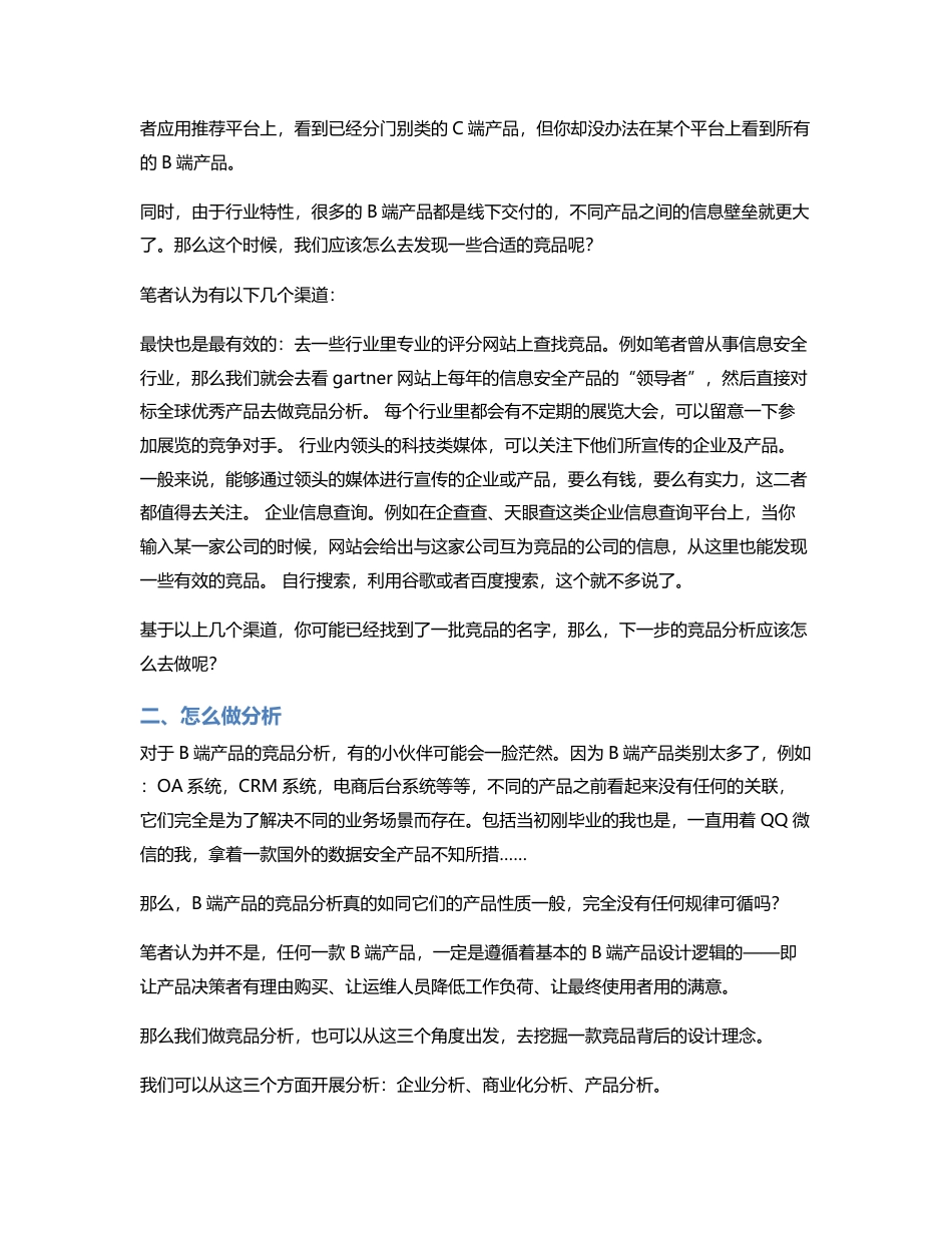 3个方面，做好一款B端产品的竞品分析.pdf_第2页