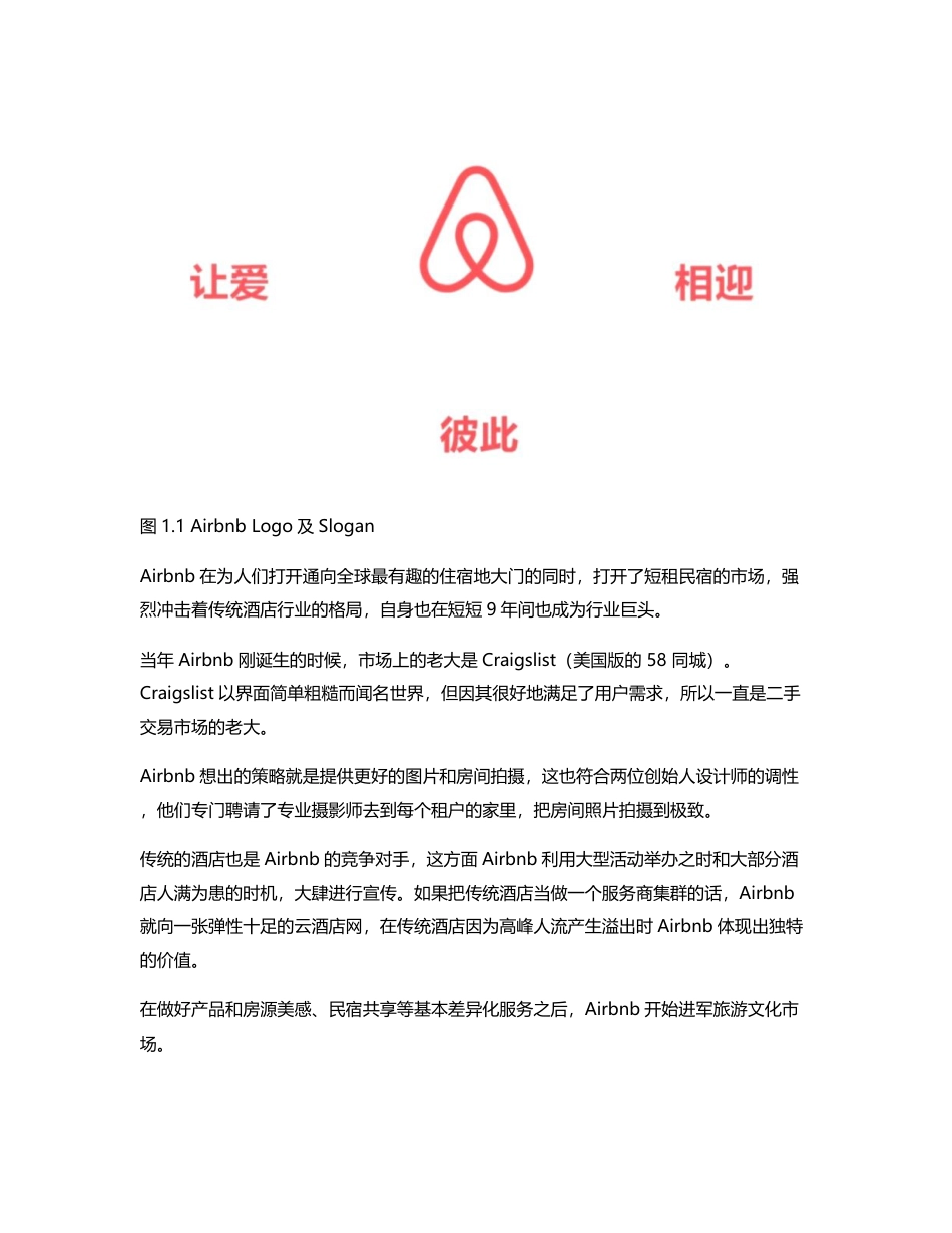 Airbnb竞品分析及改进建议：共享经济遇寒冬，短期租房app如何应对.pdf_第2页