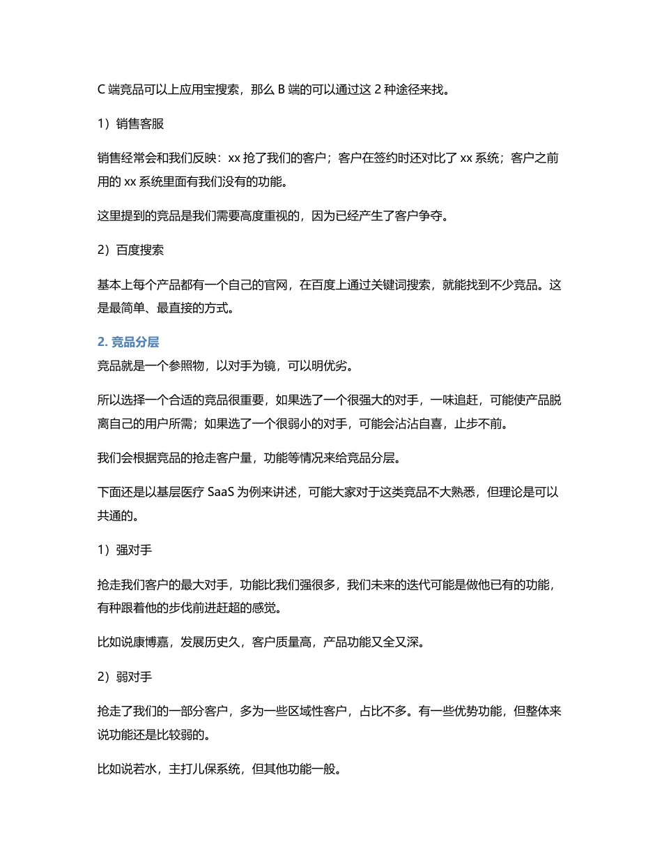 B端产品如何做好竞品分析？.pdf_第2页