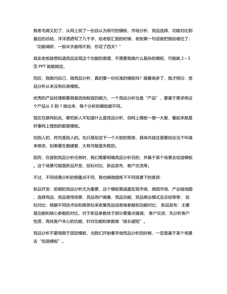 B端产品经理必备的四大竞品分析能力.pdf_第2页