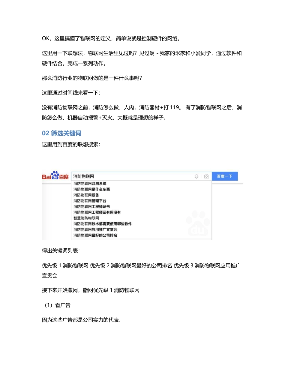 B端竞品分析该如何收集信息？.pdf_第2页