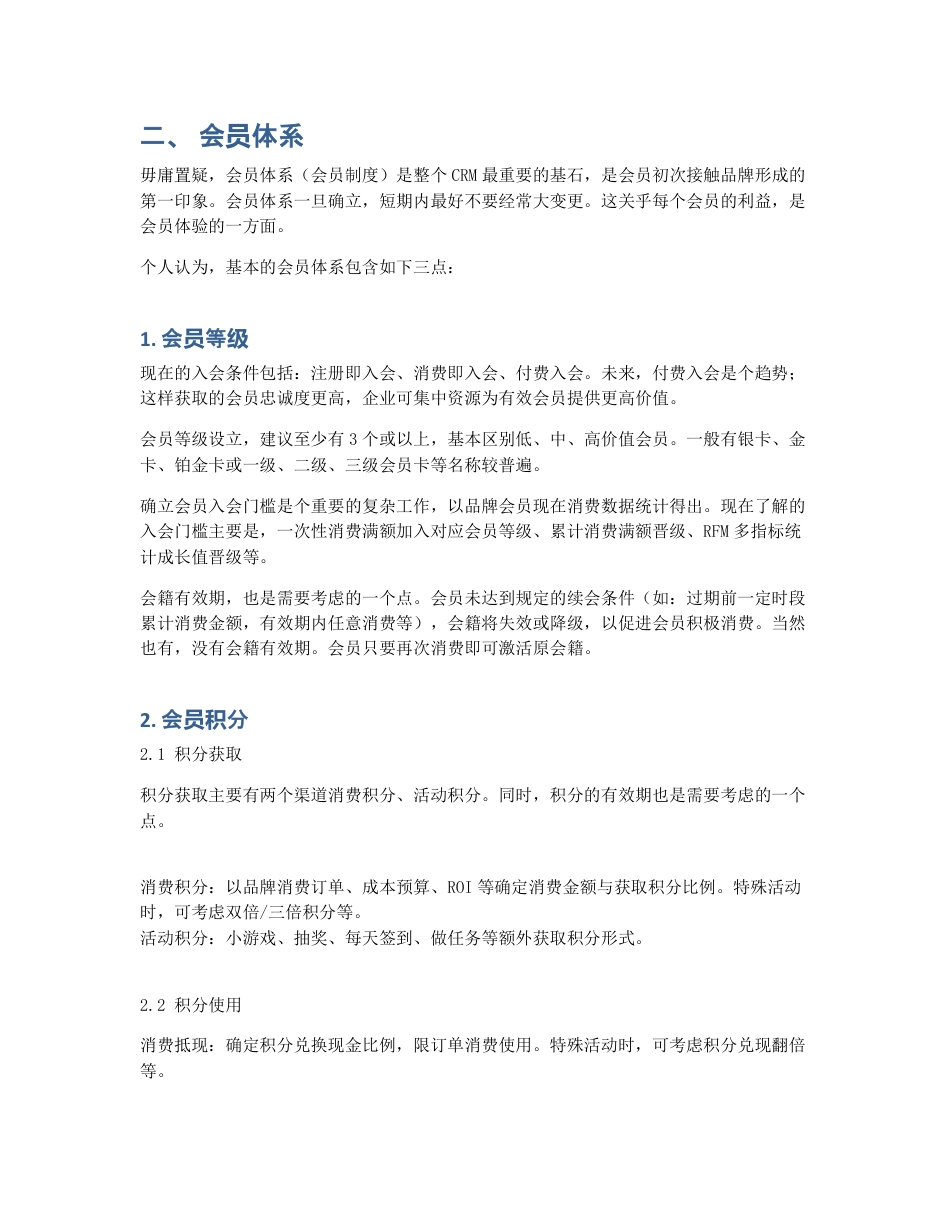 CRM 会员运营工作总结.pdf_第2页