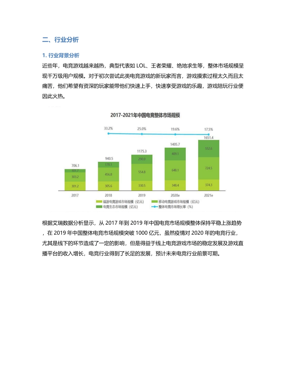 GOGO语音竞品分析报告.pdf_第2页